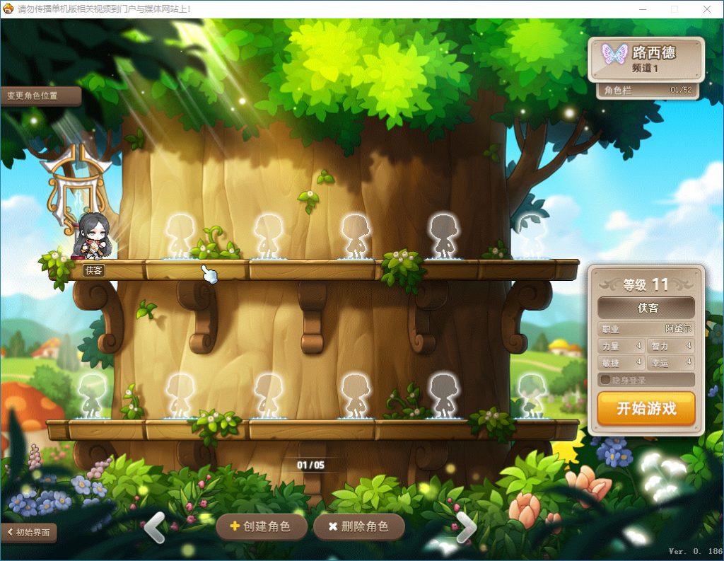图片[4]-网游单机【冒险岛186V4版】最新整理Win系一键服务端+─键启动+GM控制台+搭建教程-侠隐阁源码