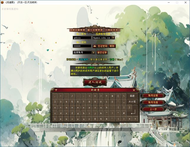 网游单机【天龙八部之江山策】最新整理VM单机一键即玩镜像服务端+PC客户端+GM工具+运营后台+搭建教程-侠隐阁源码