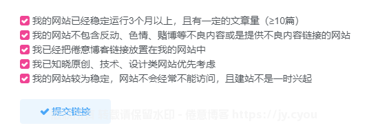 子比主题-友情链接强制勾选条款-侠隐阁源码