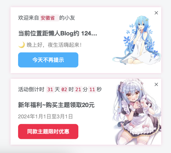 子比主题-更好看的活动弹窗/欢迎弹窗/复制弹窗插件-侠隐阁源码