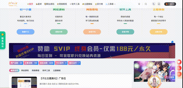 子比主题-广告位引导调用会员开通模块代码-侠隐阁源码
