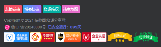子比主题-底部页脚排版+各种认证图标以及渐变时间运行-侠隐阁源码
