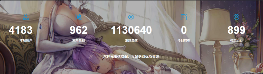 子比主题-底部添加图片背景统计信息模块小工具-网站源码论坛-社区综合-侠隐阁源码