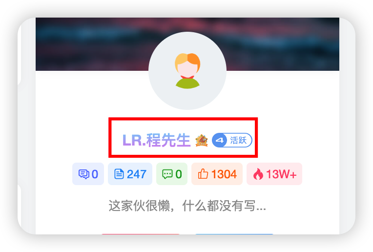 子比主题-用户名昵称渐变流彩字体效果代码-网站源码论坛-社区综合-侠隐阁源码