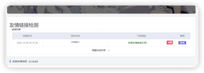 子比主题-添加一个友情链接检测模块-侠隐阁源码