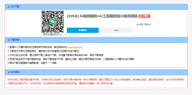 子比主题-资源下载页美化代码-侠隐阁源码