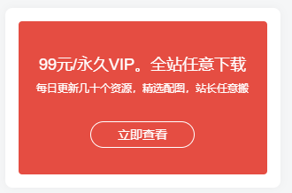 子比主题-侧边栏小工具会员广告小模块+弹窗子比会员页面-侠隐阁源码