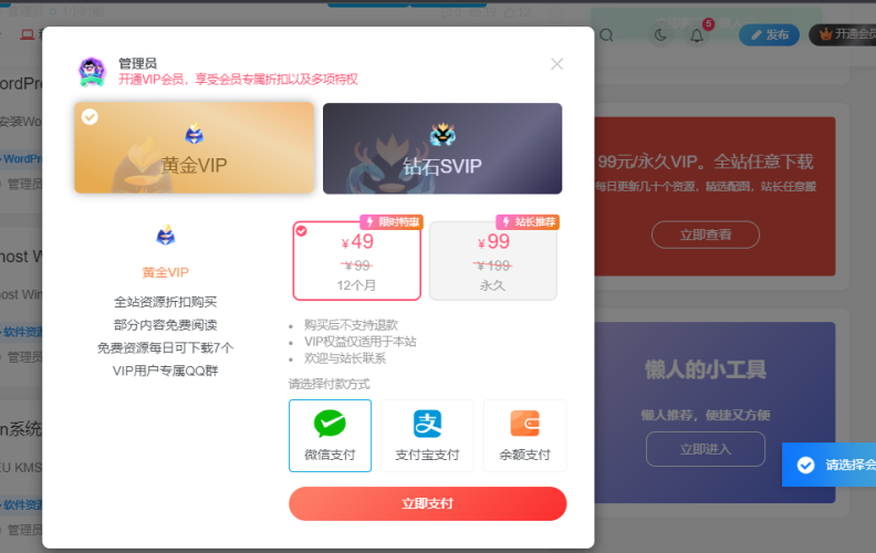 子比主题-侧边栏小工具会员广告小模块+弹窗子比会员页面-侠隐阁源码