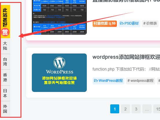 子比主题-左侧悬浮自定义导航+打赏按钮美化代码-侠隐阁源码