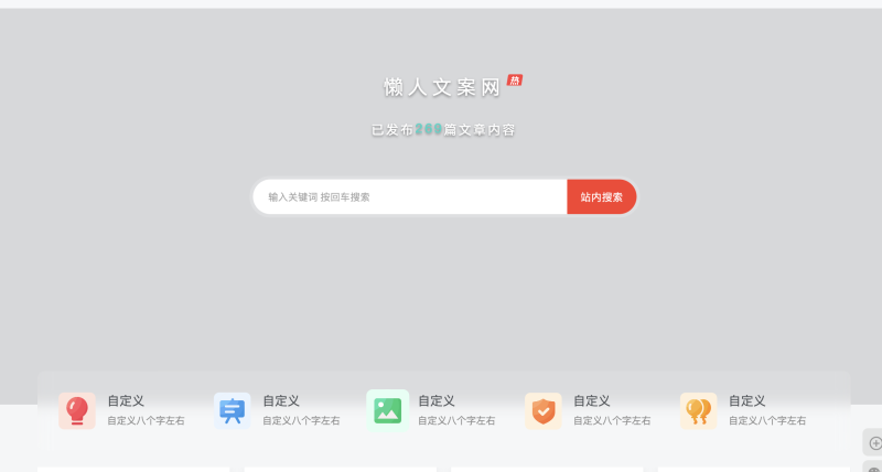 子比主题-首页Banner大图搜索框+自定义导航-侠隐阁源码