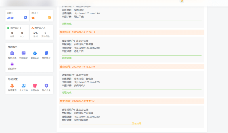 子比主题-在用户中心添加投诉举报功能+处理进度+翻页+查询记录-侠隐阁源码