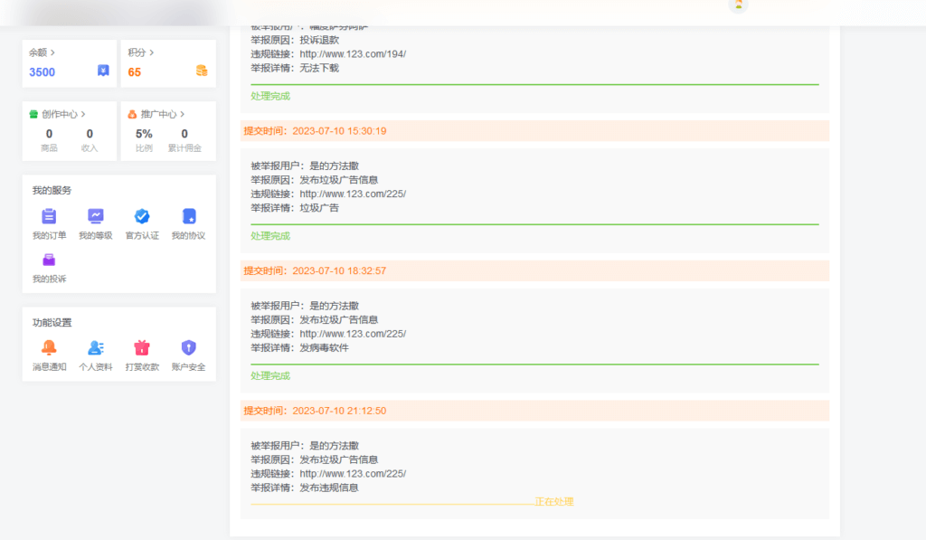 子比主题-在用户中心添加投诉举报功能+处理进度+翻页+查询记录-网站源码论坛-社区综合-侠隐阁源码