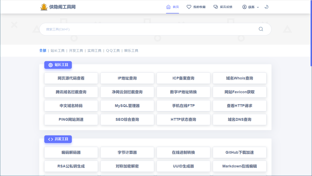 彩虹站长在线工具箱系统源码独家修复版-网站源码论坛-社区综合-侠隐阁源码