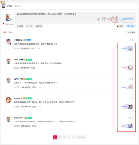 子比主题-评论区显示漂亮的用户ID徽章背景卡片样式-侠隐阁源码