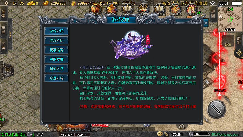 图片[7]-战神引擎传奇手游【青云志白猪3免授权】最新整理Win系复古服务端+安卓苹果双端+GM授权物品后台+搭建教程-侠隐阁源码