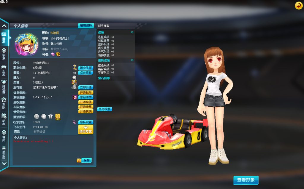 图片[7]-网游单机【幻域飞车】最新整理WIN一键即玩服务端+GM命令+PC客户端+搭建教程-侠隐阁源码