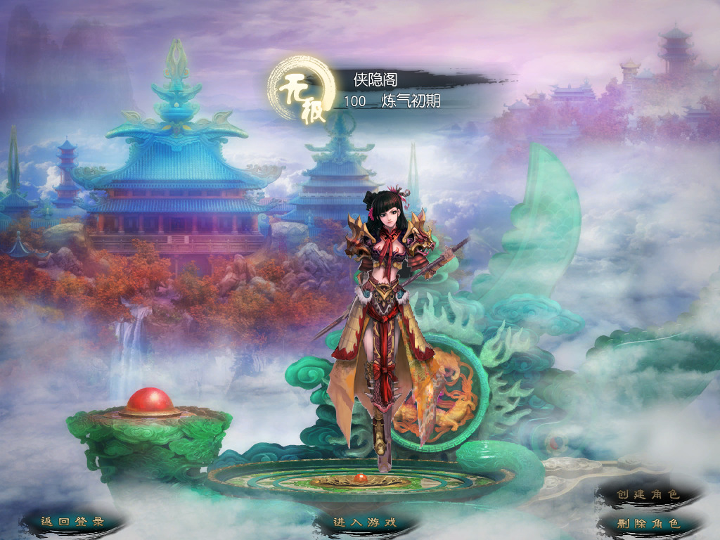 图片[2]-经典端游【凡人修仙传online】最新整理WIN系服务端+PC客户端+GM工具+搭建教程-侠隐阁源码