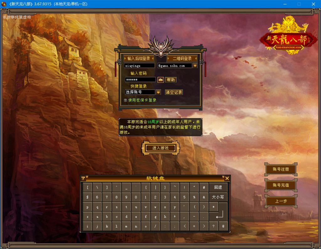 网游单机【天龙怀旧武道曼陀】最新整理VM一键服务端+PC客户端+GM工具+搭建教程-侠隐阁源码