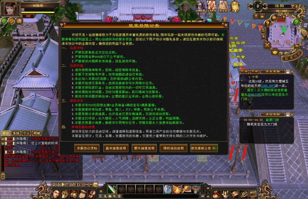 图片[3]-网游单机【天龙怀旧武道曼陀】最新整理VM一键服务端+PC客户端+GM工具+搭建教程-侠隐阁源码