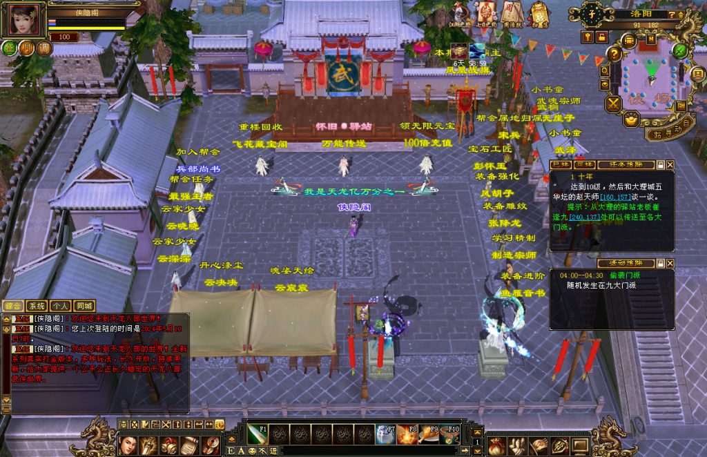 图片[4]-网游单机【天龙怀旧武道曼陀】最新整理VM一键服务端+PC客户端+GM工具+搭建教程-侠隐阁源码