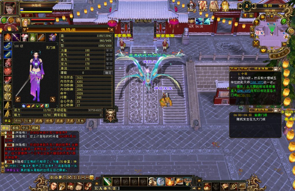 图片[7]-网游单机【天龙怀旧武道曼陀】最新整理VM一键服务端+PC客户端+GM工具+搭建教程-侠隐阁源码