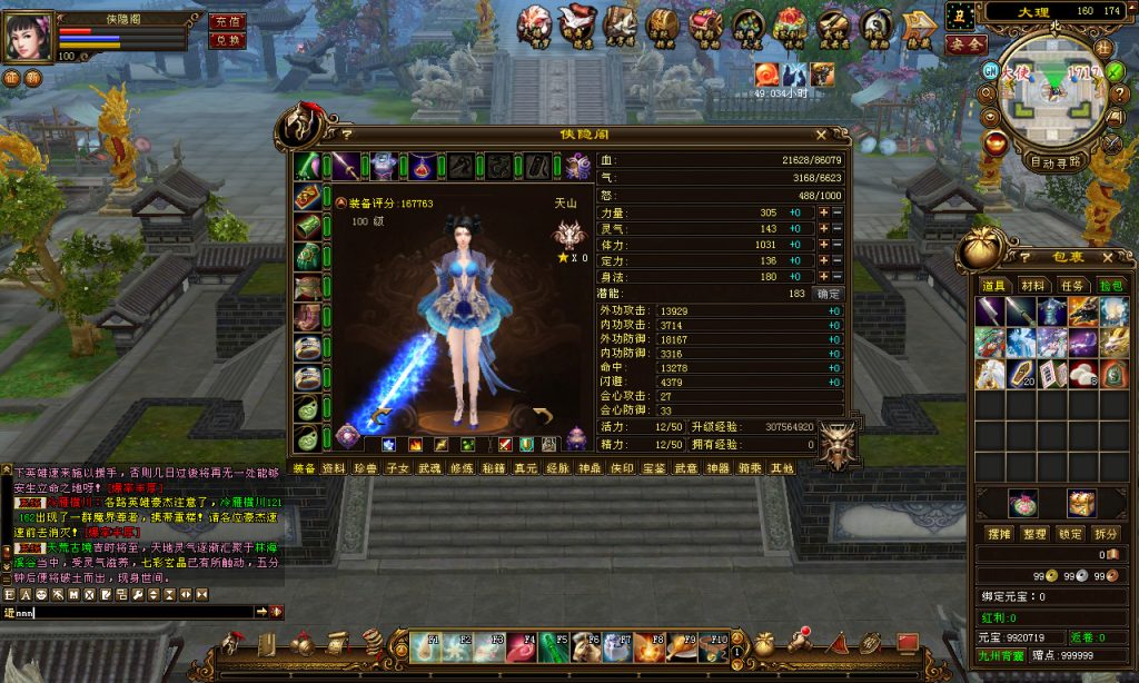 图片[4]-网游单机【天龙八部之万紫千红5】最新整理VM一键即玩服务端+管理后台+PC客户端+搭建教程-侠隐阁源码