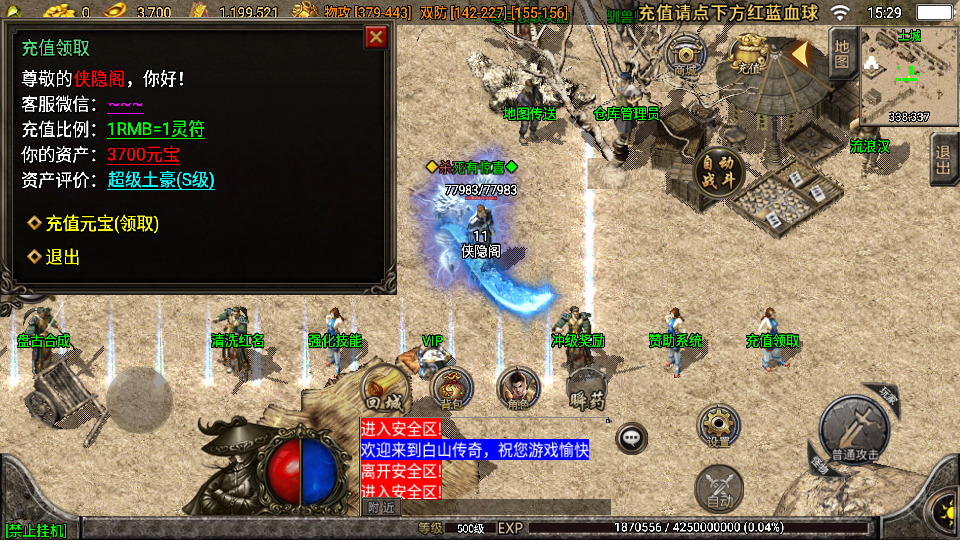 图片[4]-战神引擎传奇手游【江湖忘忧白猪3.1】最新整理WIN系服务端+安卓苹果双端+GM后台+搭建教程-侠隐阁源码