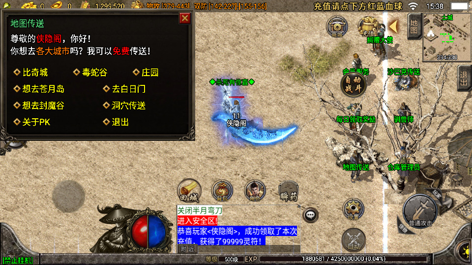 图片[7]-战神引擎传奇手游【江湖忘忧白猪3.1】最新整理WIN系服务端+安卓苹果双端+GM后台+搭建教程-侠隐阁源码