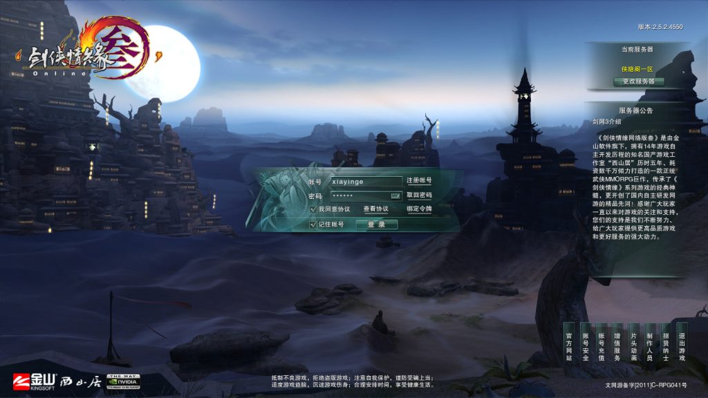 网游单机【剑侠情缘3首发版】最新整理VM一键即玩服务端+PC客户端+GM命令+搭建教程-侠隐阁源码