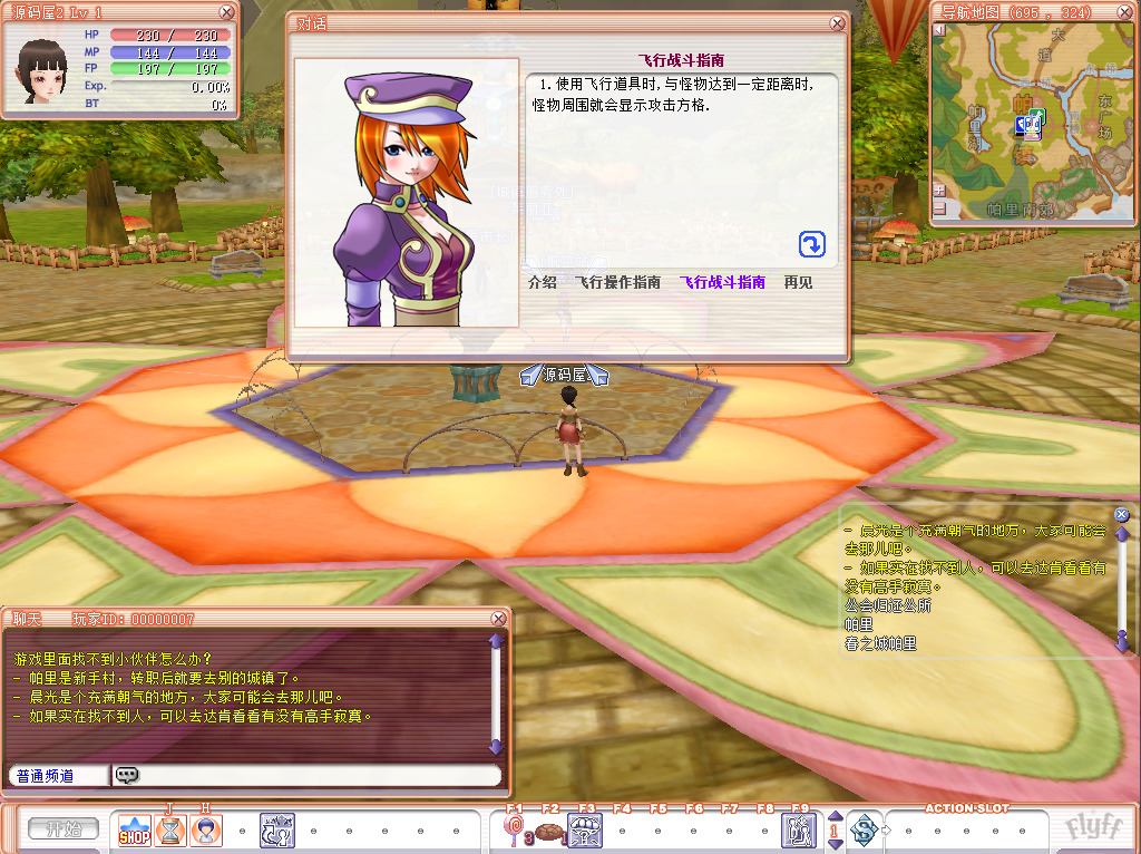 图片[3]-飞行战斗类端游【华夏飞飞】最新整理WIN系半手工服务端+PC客户端+GM工具+搭建教程-侠隐阁源码