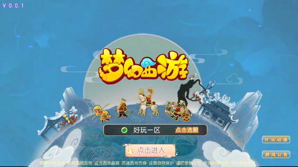 MT3换皮MH【爱玩8090西游】最新整理Linux手工服务端+安卓苹果双端+GM后台+搭建教程+全套源码-侠隐阁源码