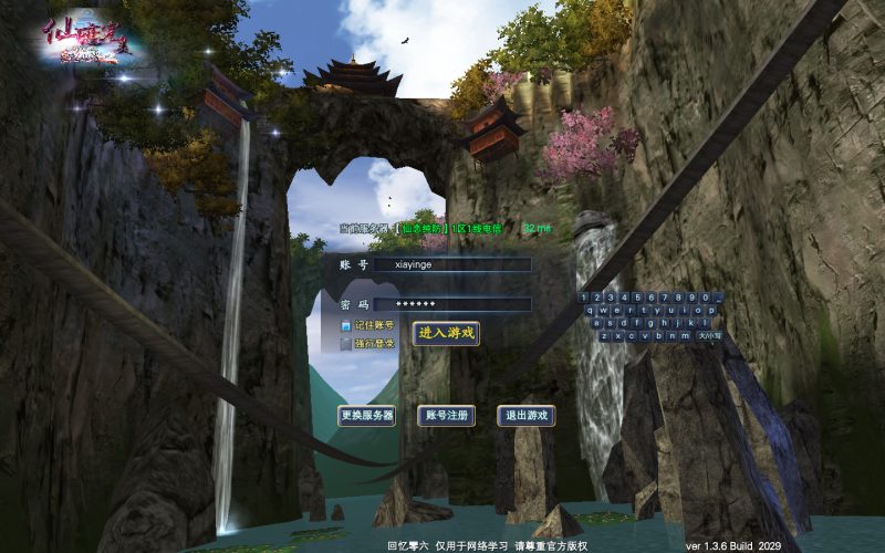 经典端游【仙恋完美155v136】最新整理Linux手工服务端+管理后台+网页注册+GM工具+搭建教程-侠隐阁源码