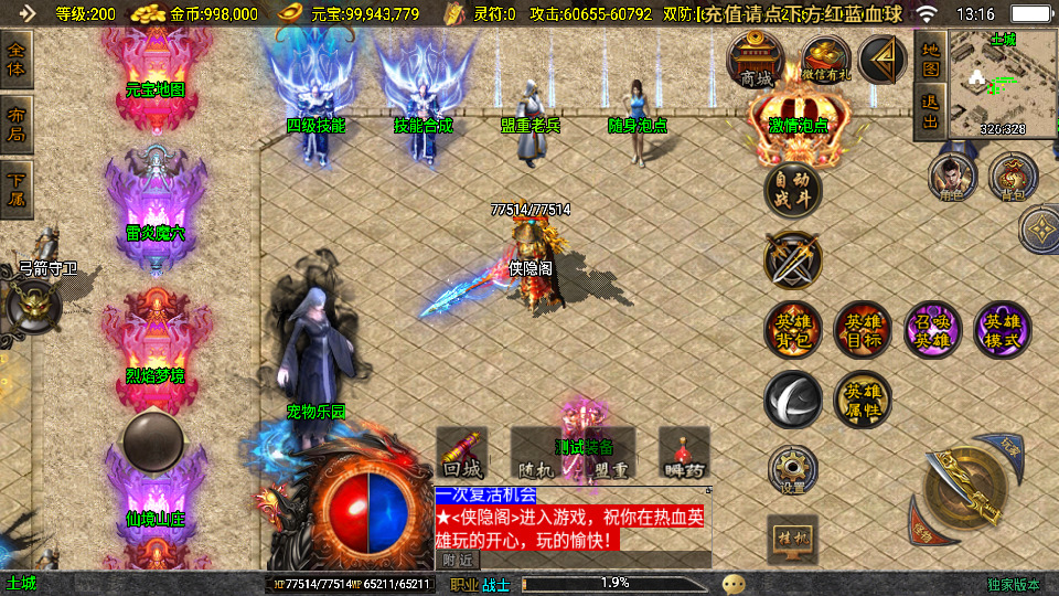 图片[3]-战神引擎传奇手游【1.85热血帝王轩辕至尊合击微变第2版】最新整理WIN系特色服务端+安卓苹果双端+GM授权物品后台+搭建教程-侠隐阁源码