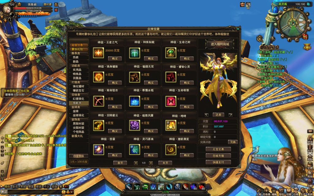 图片[9]-网游单机【神鬼世界OL信仰端】最新整理VM一键即玩服务端+GM命令+网页注册+PC客户端+搭建教程-侠隐阁源码